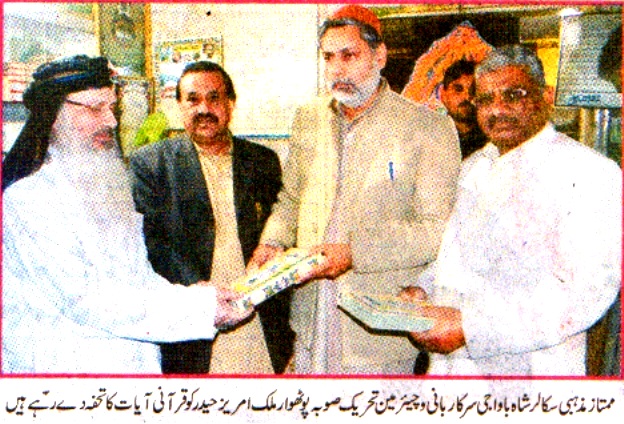 تحریک منہاج القرآن Minhaj-ul-Quran  Print Media Coverage پرنٹ میڈیا کوریج Daily Nawa i Waqt